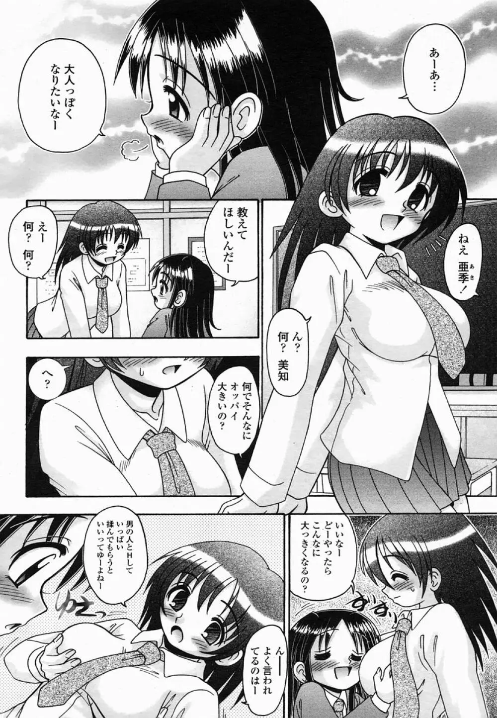 COMIC 桃姫 2005年06月号 228ページ