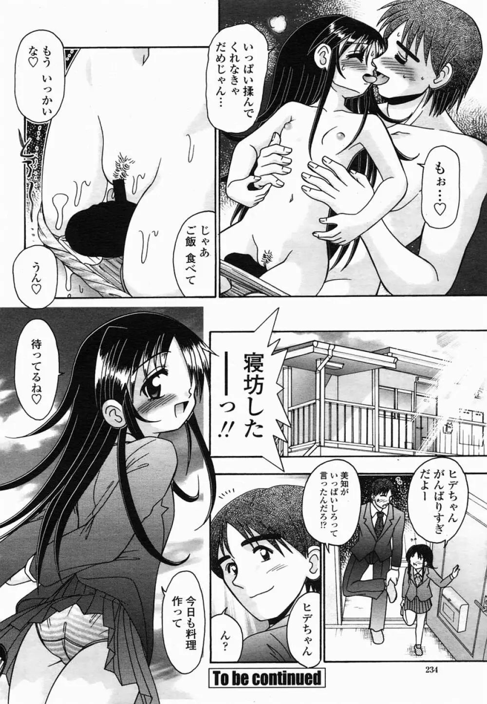 COMIC 桃姫 2005年06月号 234ページ