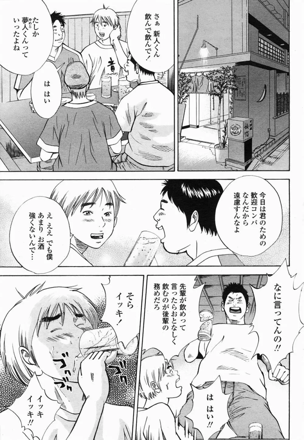 COMIC 桃姫 2005年06月号 235ページ