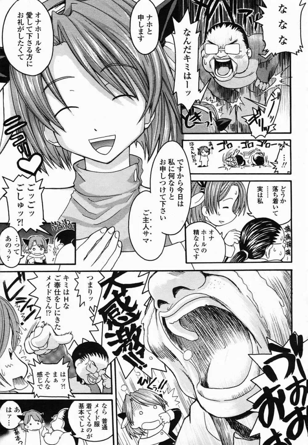 COMIC 桃姫 2005年06月号 257ページ