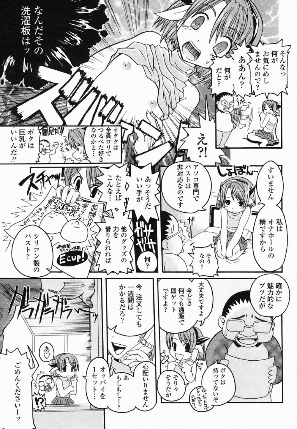 COMIC 桃姫 2005年06月号 259ページ