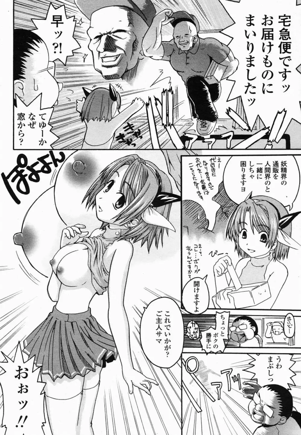 COMIC 桃姫 2005年06月号 260ページ