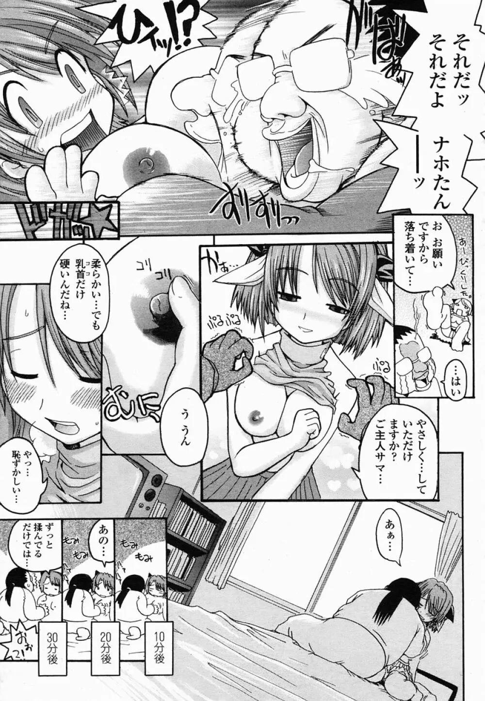 COMIC 桃姫 2005年06月号 261ページ