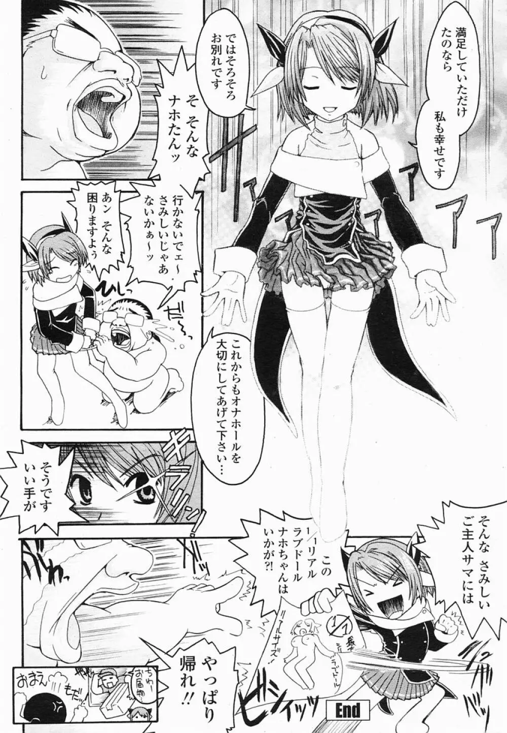 COMIC 桃姫 2005年06月号 270ページ
