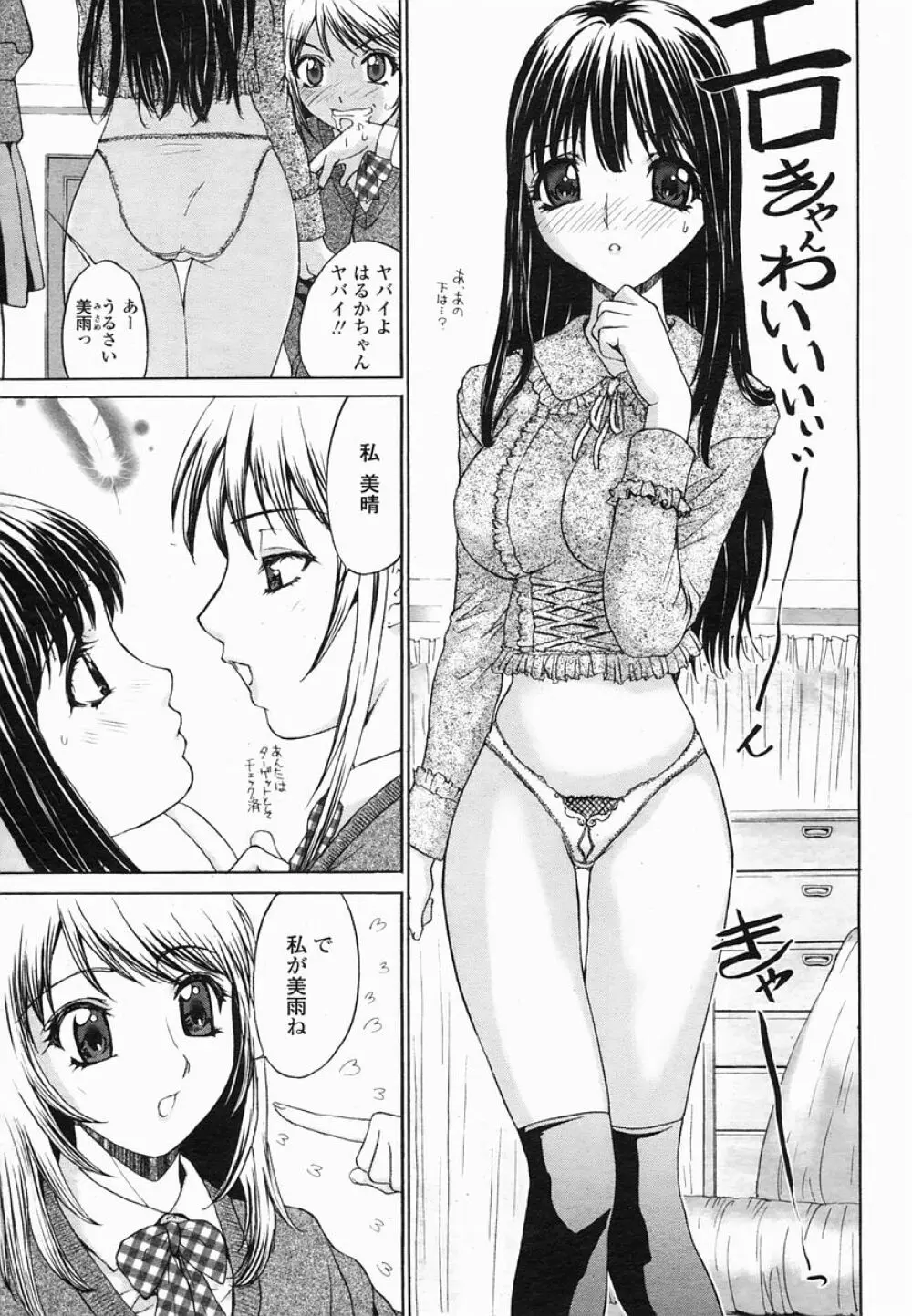 COMIC 桃姫 2005年06月号 275ページ