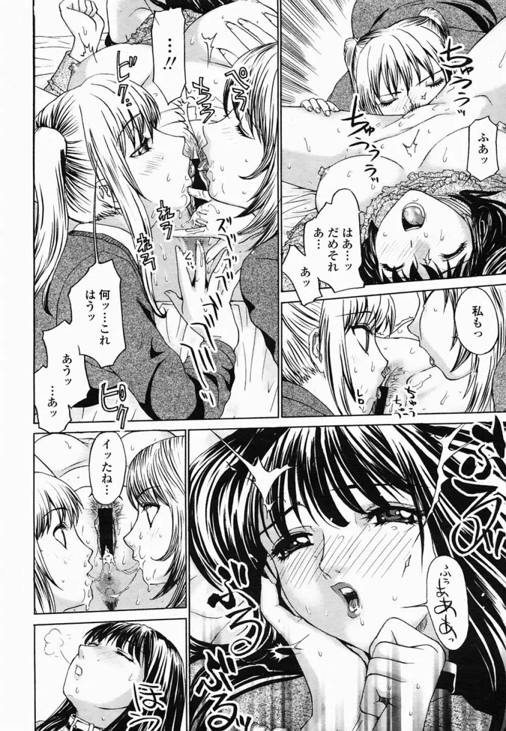 COMIC 桃姫 2005年06月号 284ページ