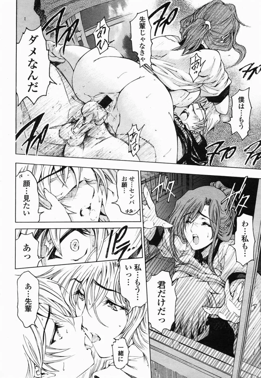 COMIC 桃姫 2005年06月号 30ページ