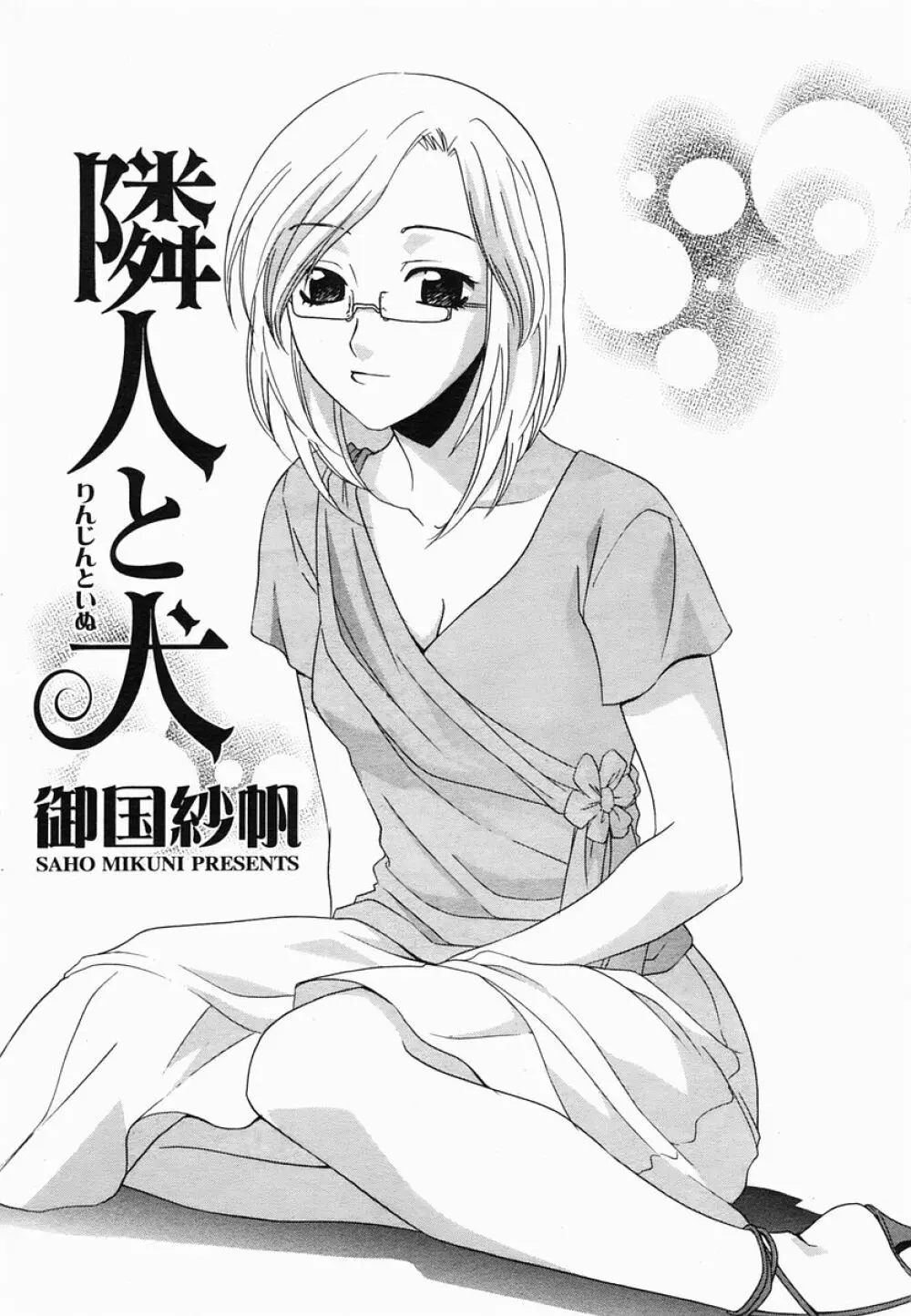 COMIC 桃姫 2005年06月号 307ページ