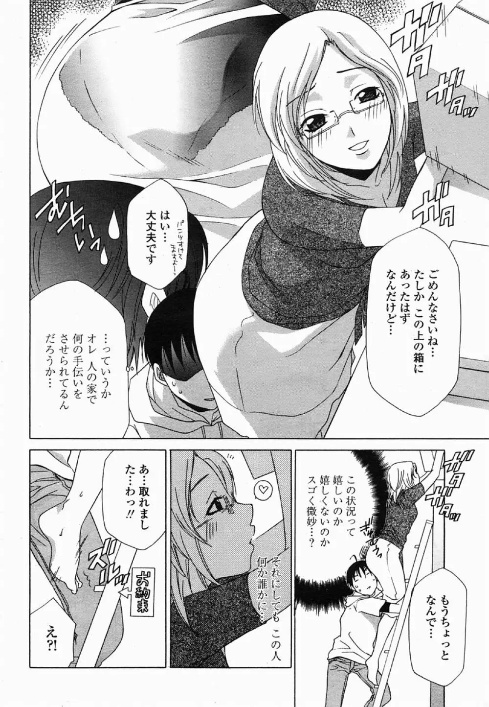 COMIC 桃姫 2005年06月号 312ページ