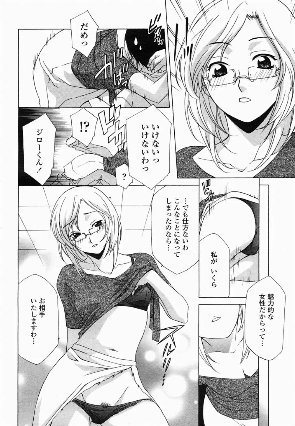 COMIC 桃姫 2005年06月号 314ページ
