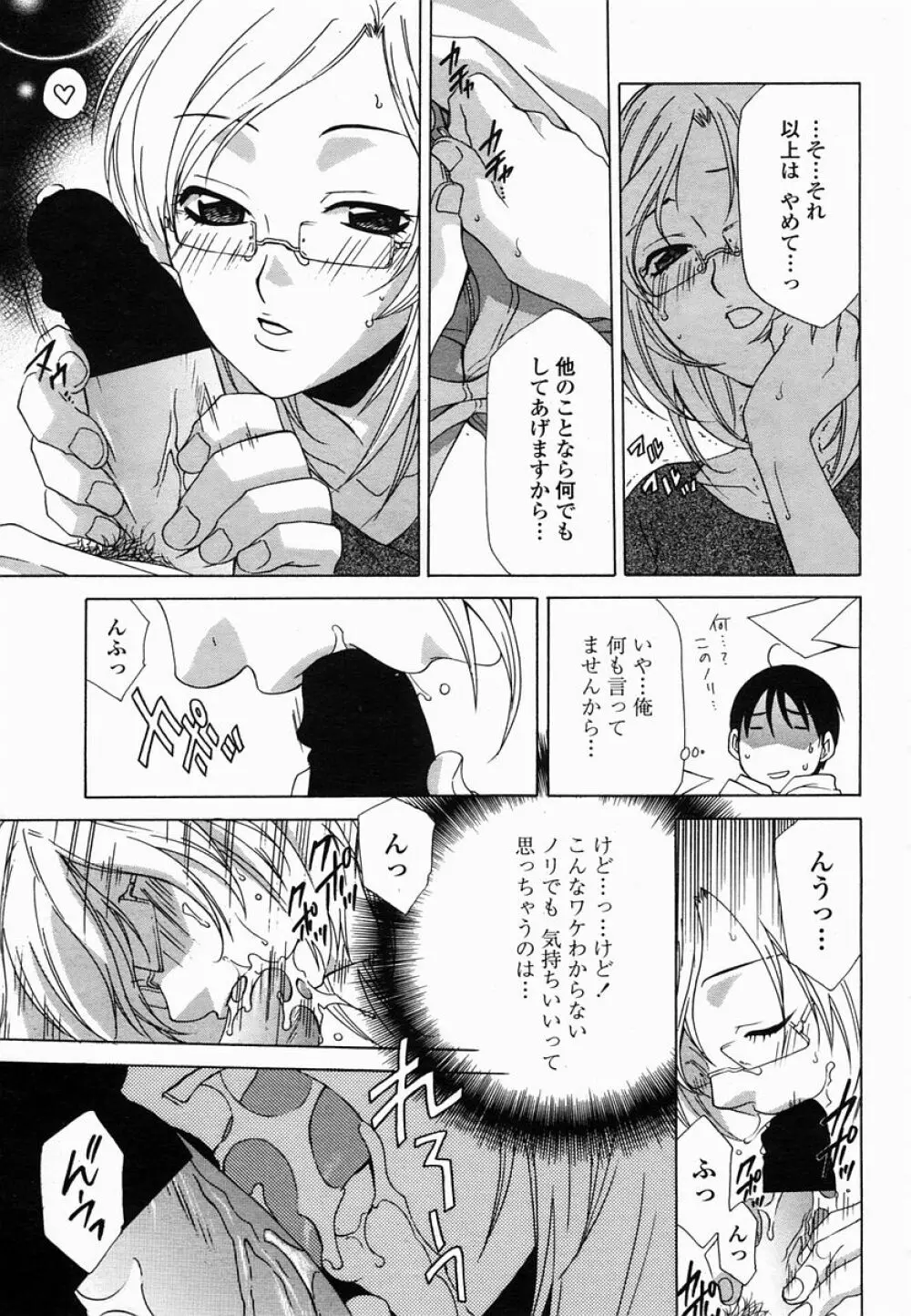 COMIC 桃姫 2005年06月号 317ページ