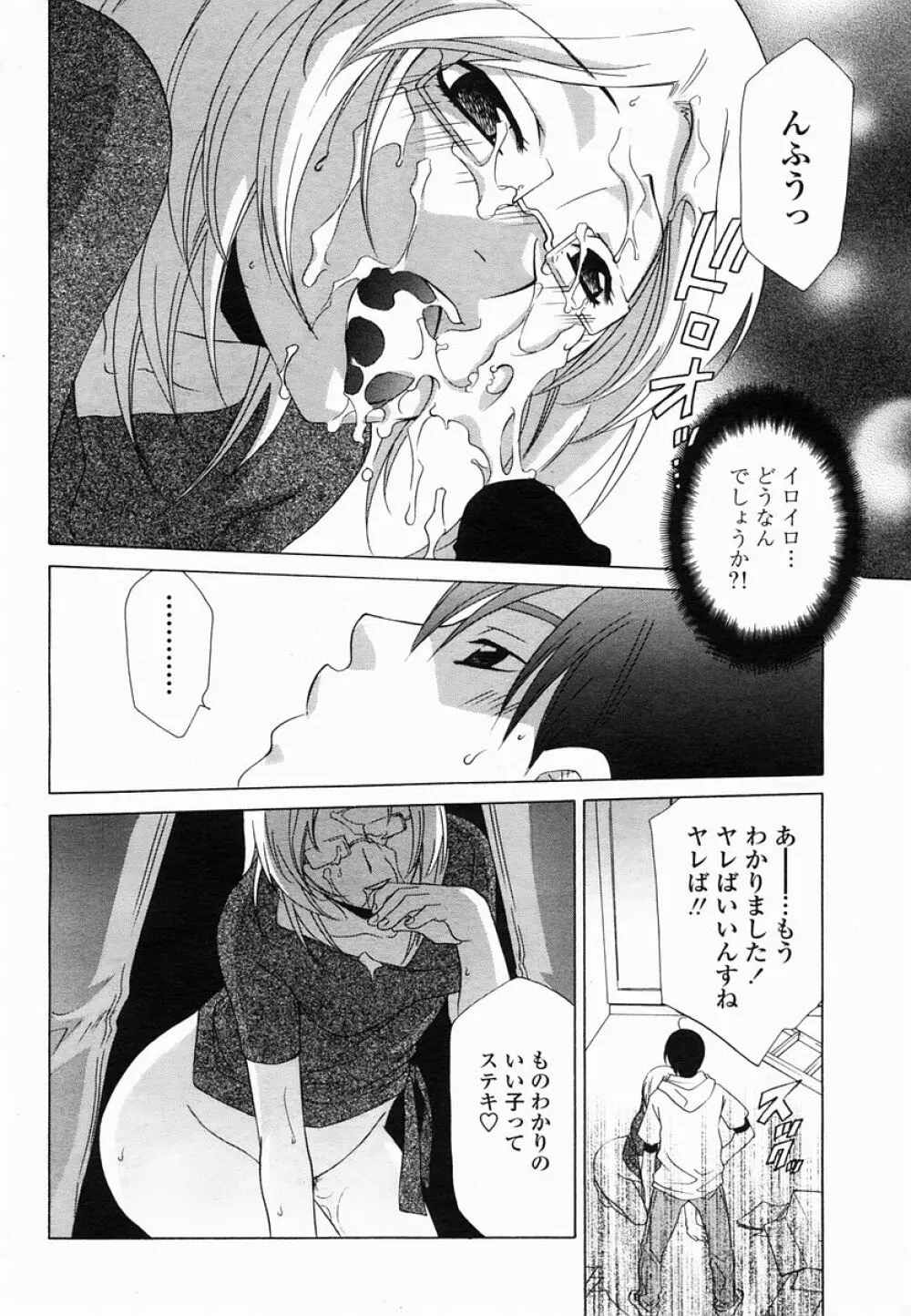 COMIC 桃姫 2005年06月号 318ページ