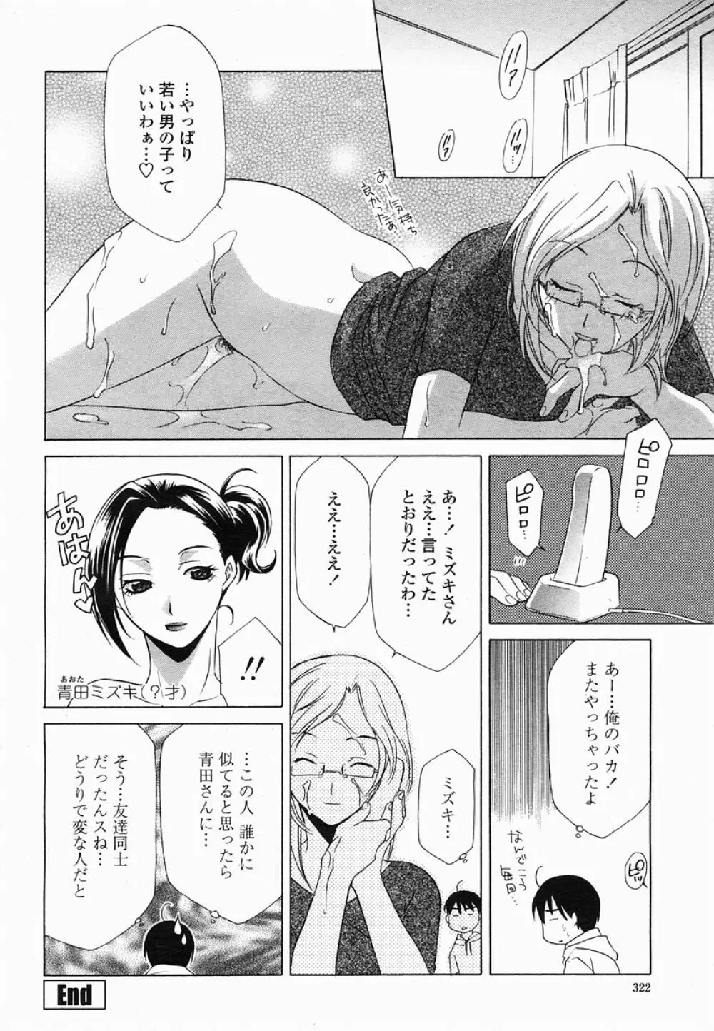 COMIC 桃姫 2005年06月号 322ページ