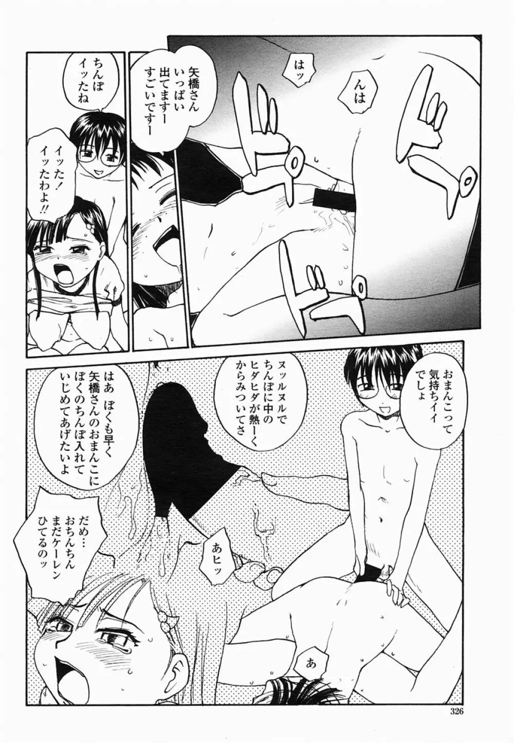 COMIC 桃姫 2005年06月号 326ページ