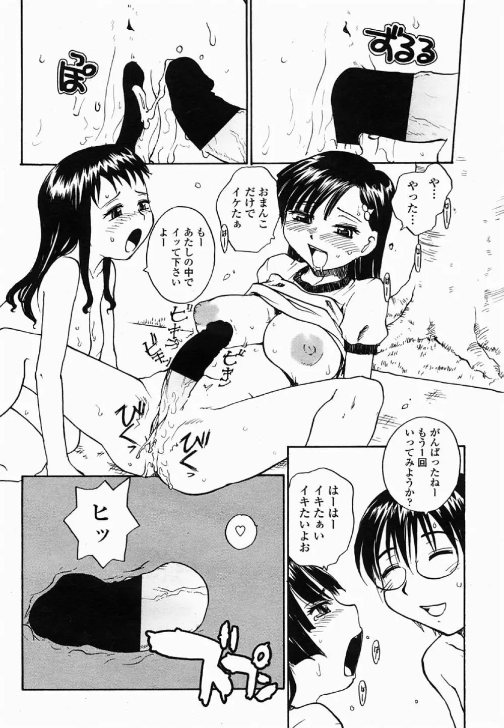COMIC 桃姫 2005年06月号 332ページ