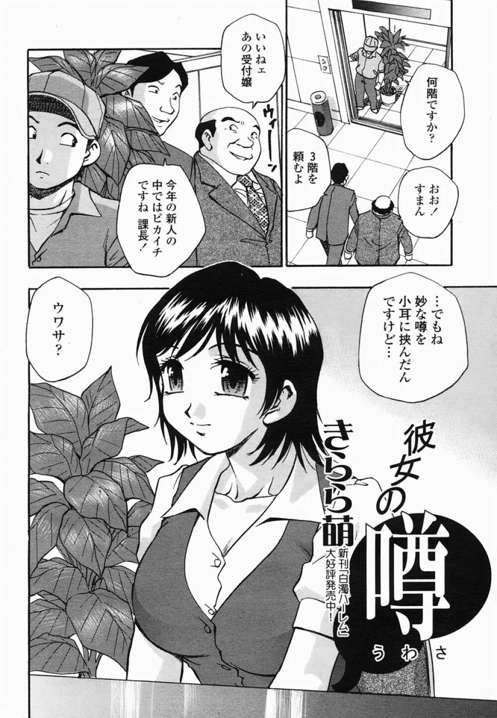 COMIC 桃姫 2005年06月号 342ページ