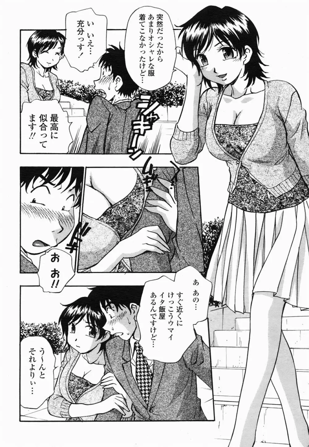 COMIC 桃姫 2005年06月号 346ページ