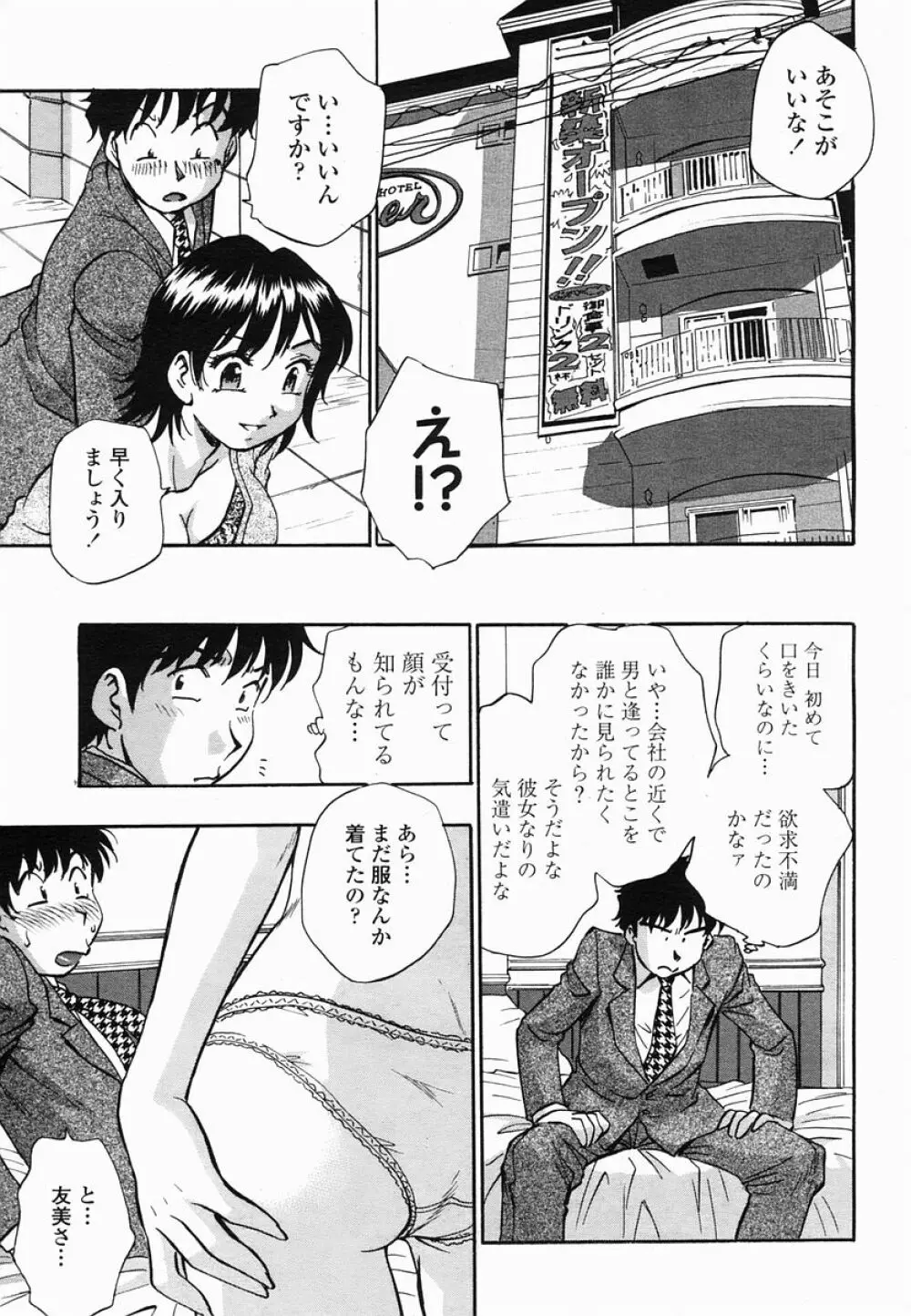 COMIC 桃姫 2005年06月号 347ページ