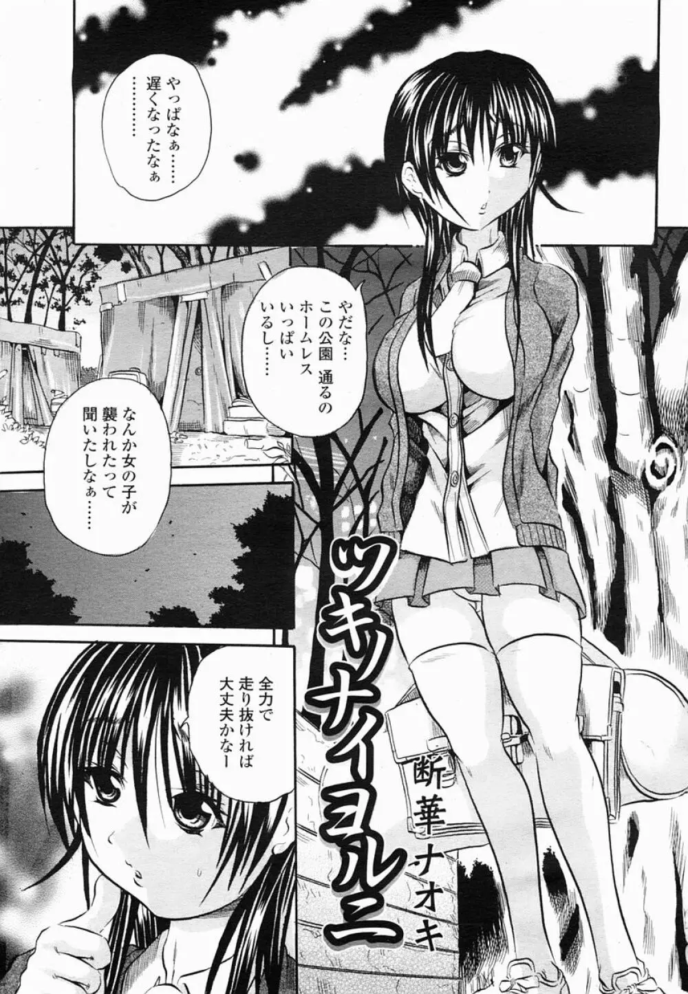 COMIC 桃姫 2005年06月号 361ページ