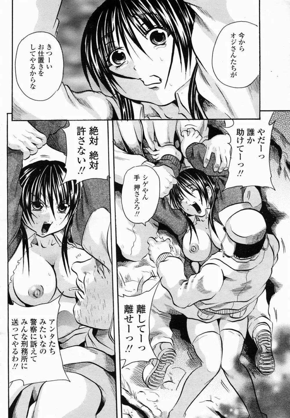 COMIC 桃姫 2005年06月号 366ページ