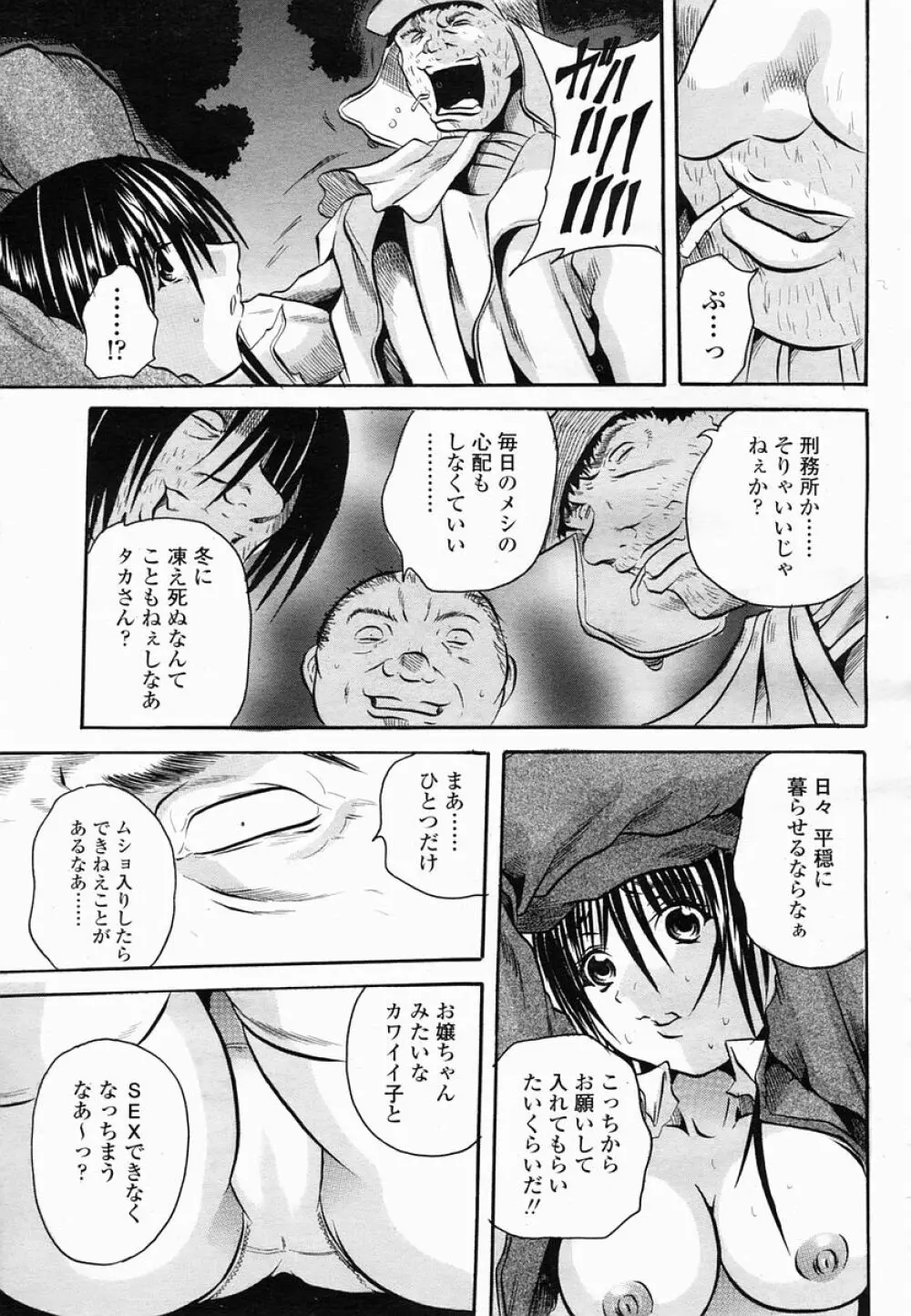 COMIC 桃姫 2005年06月号 367ページ