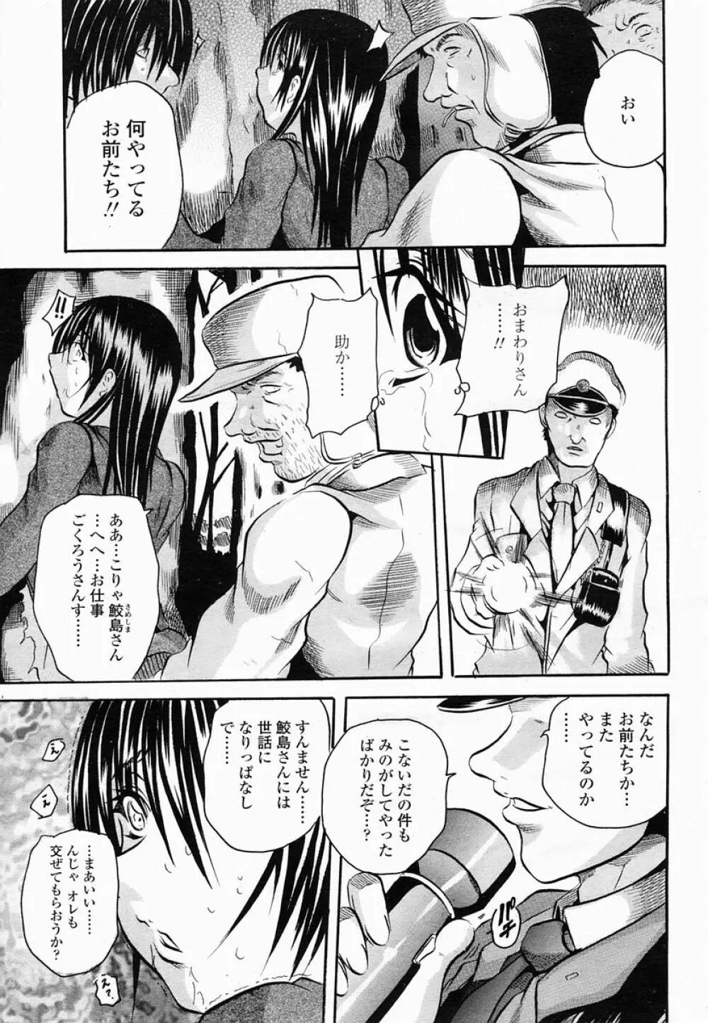 COMIC 桃姫 2005年06月号 375ページ