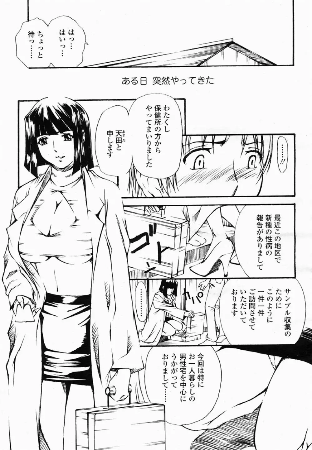 COMIC 桃姫 2005年06月号 379ページ