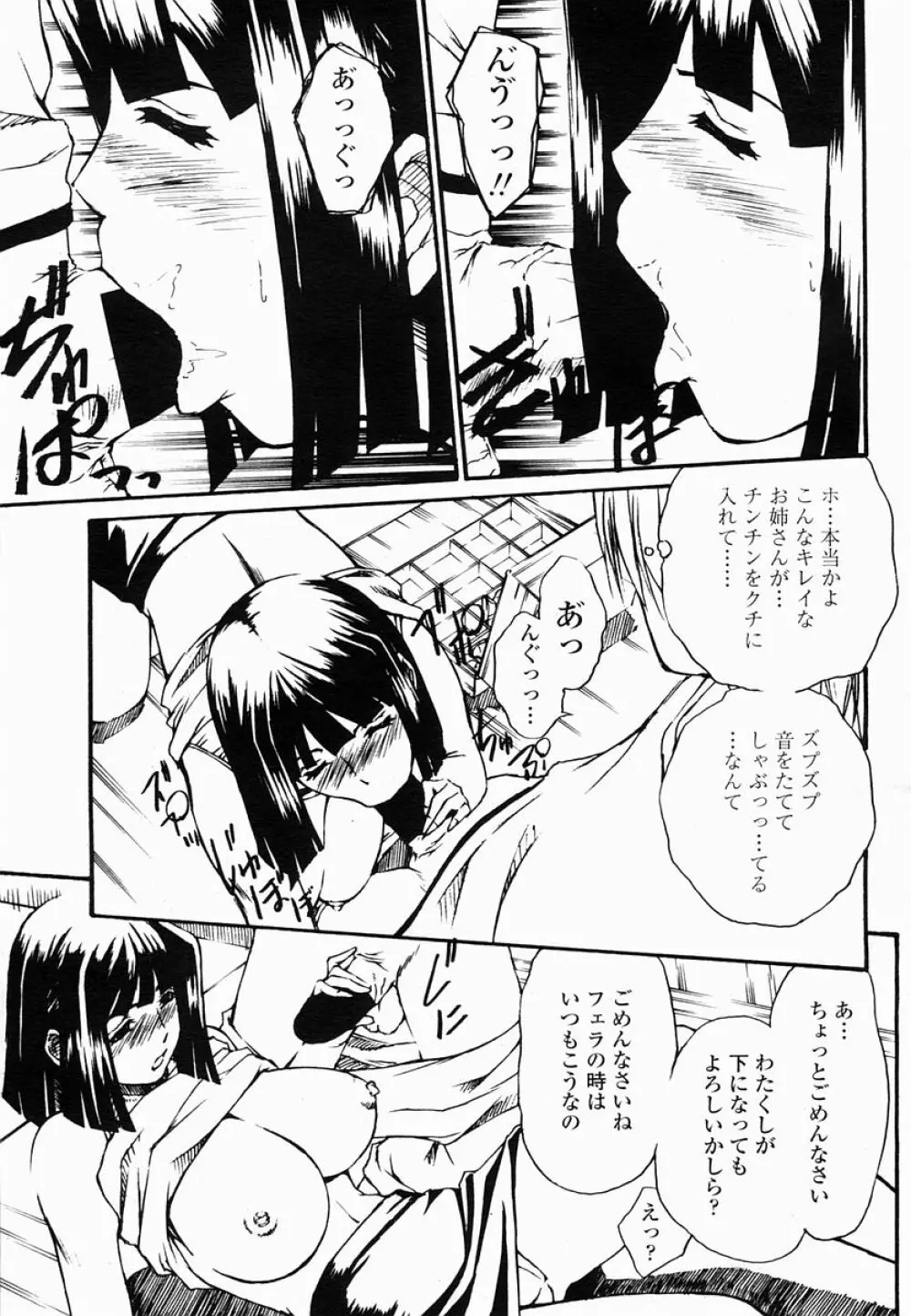 COMIC 桃姫 2005年06月号 385ページ
