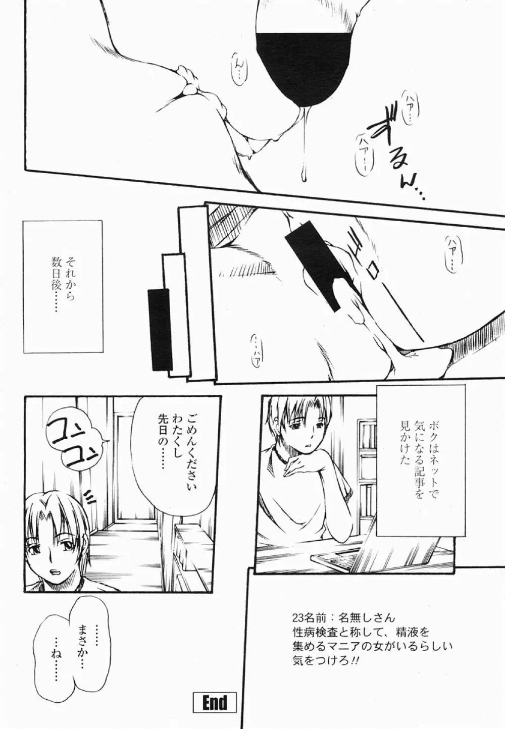 COMIC 桃姫 2005年06月号 392ページ