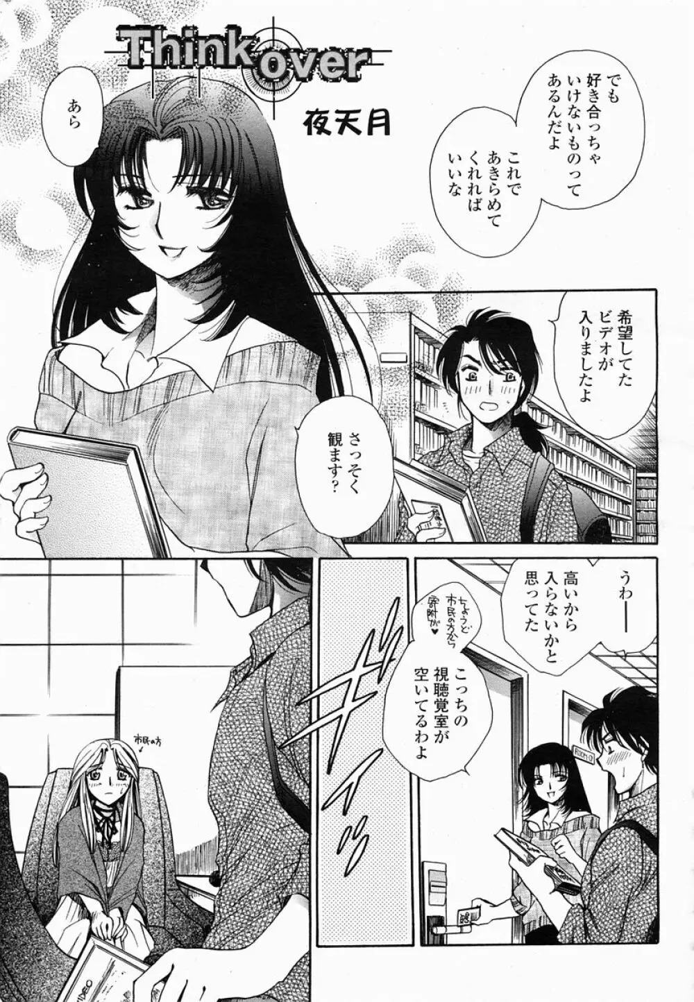 COMIC 桃姫 2005年06月号 395ページ