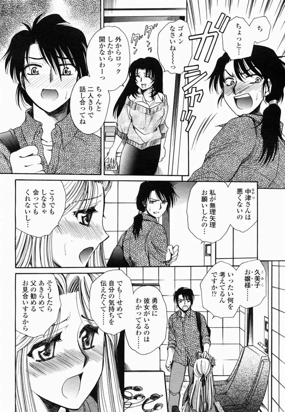 COMIC 桃姫 2005年06月号 396ページ