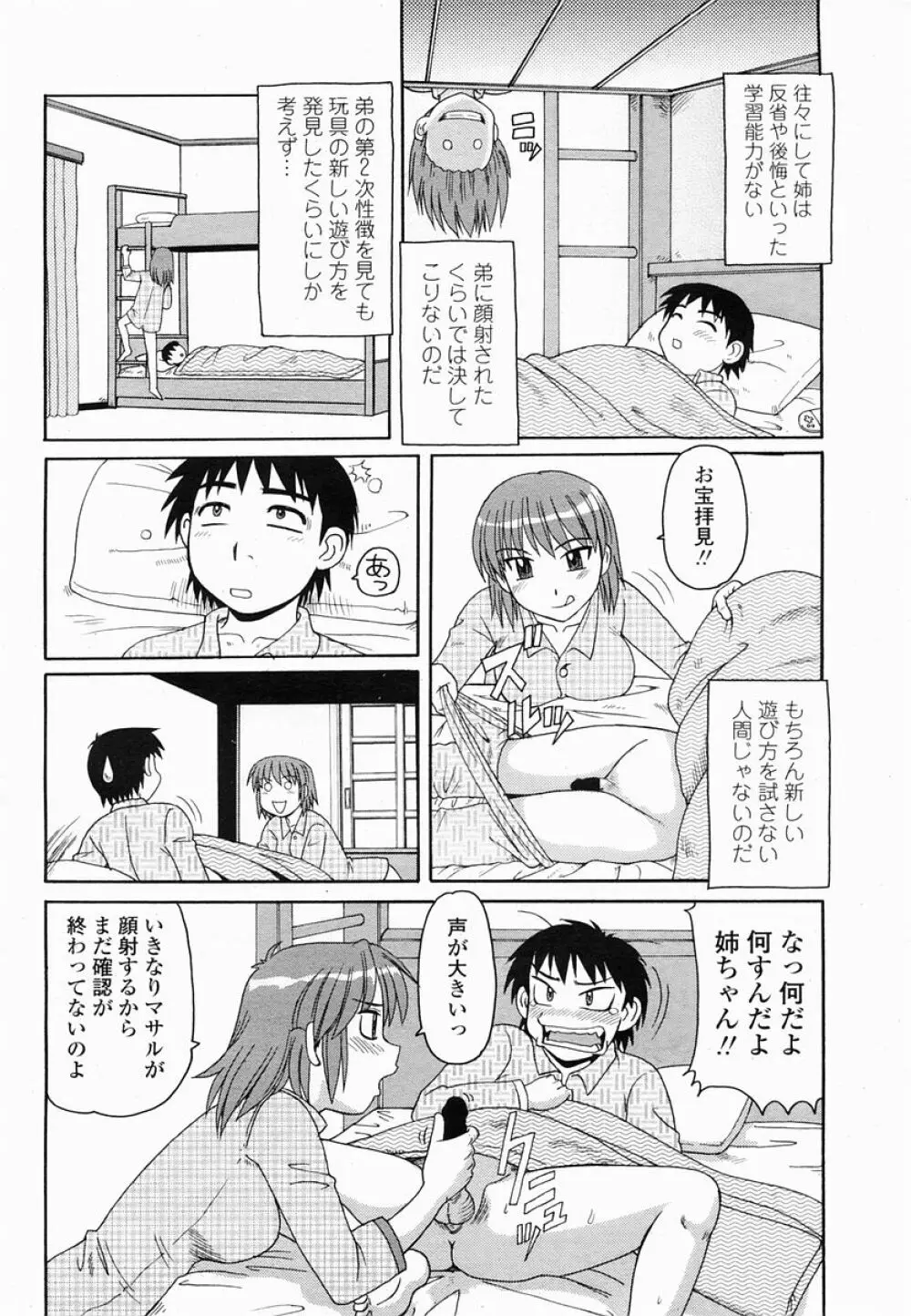 COMIC 桃姫 2005年06月号 414ページ