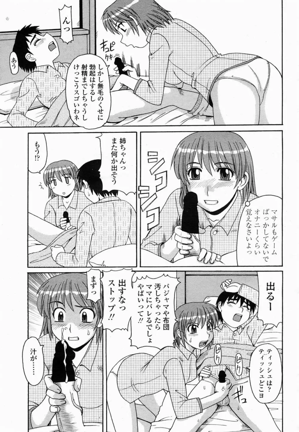 COMIC 桃姫 2005年06月号 415ページ