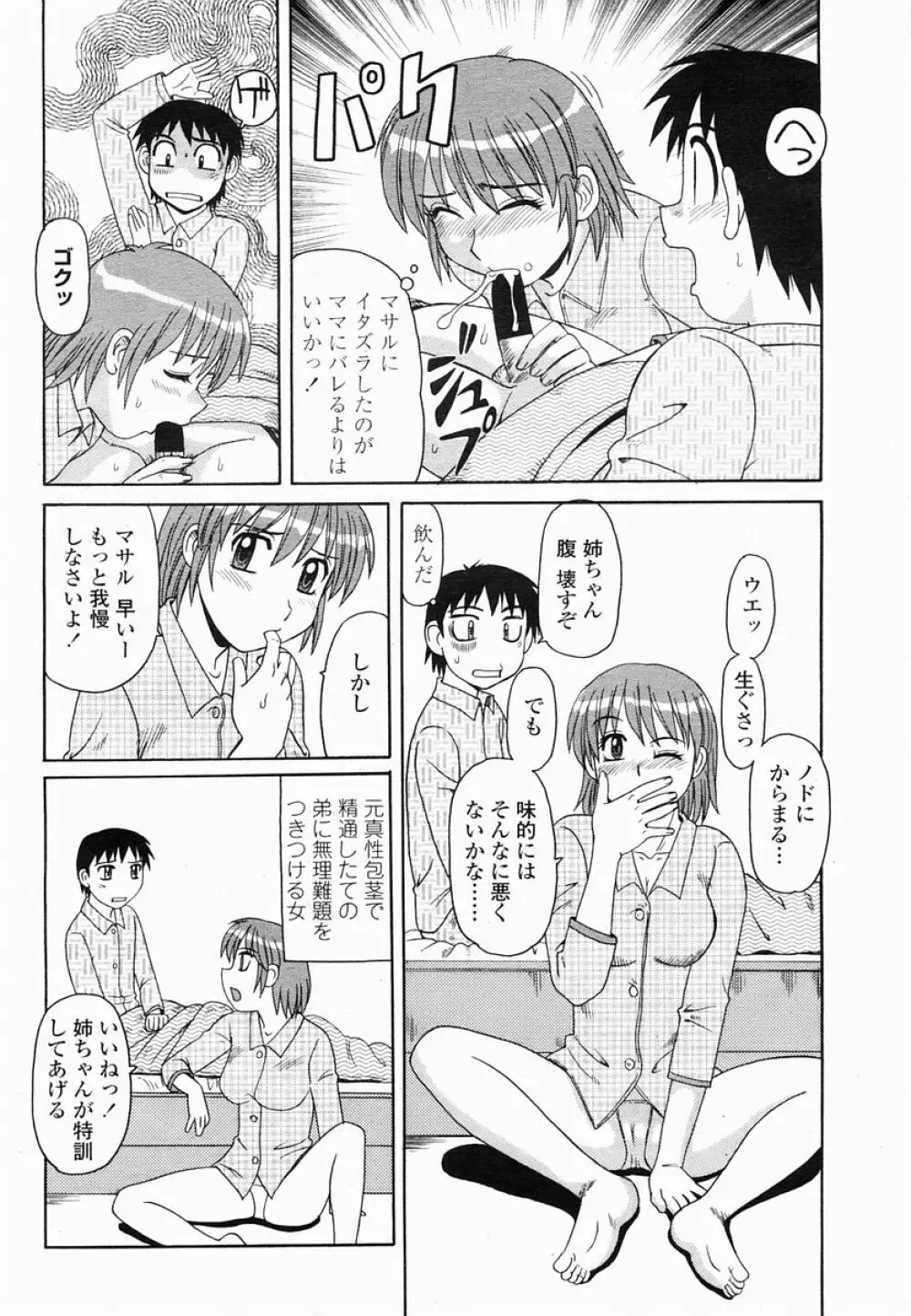 COMIC 桃姫 2005年06月号 416ページ