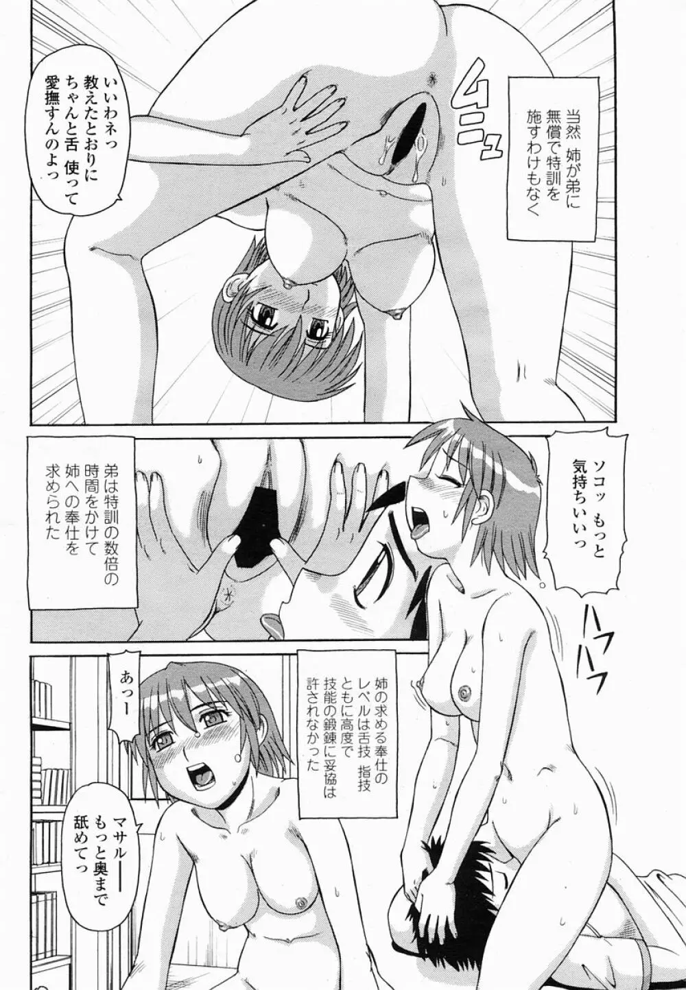 COMIC 桃姫 2005年06月号 418ページ