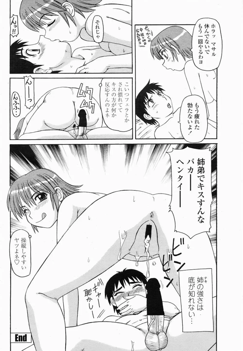 COMIC 桃姫 2005年06月号 424ページ