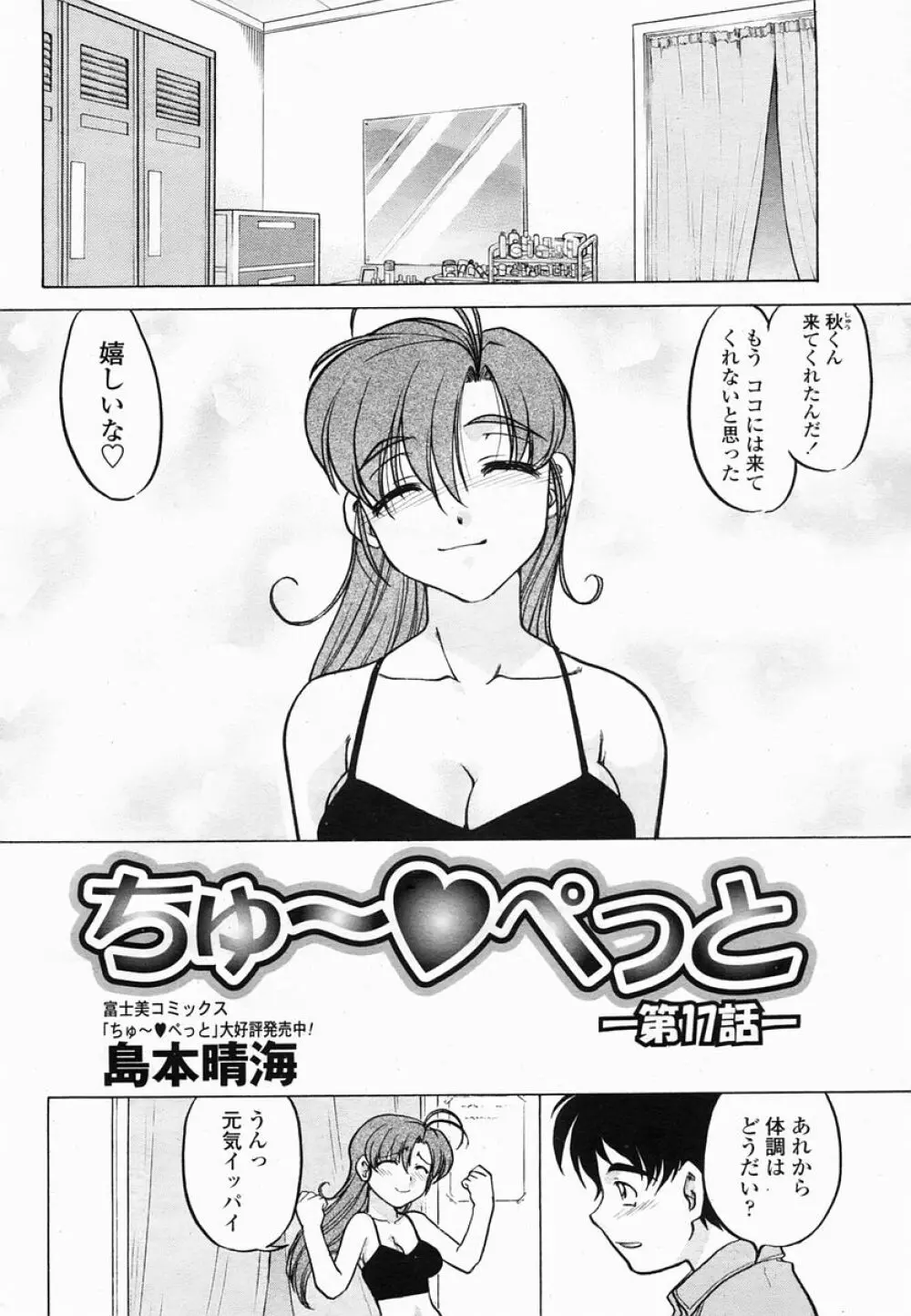 COMIC 桃姫 2005年06月号 426ページ