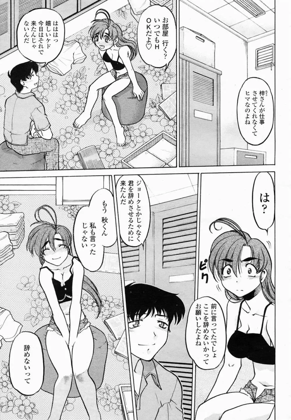 COMIC 桃姫 2005年06月号 427ページ
