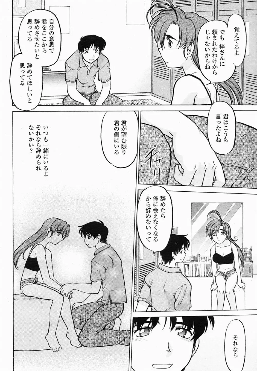 COMIC 桃姫 2005年06月号 428ページ
