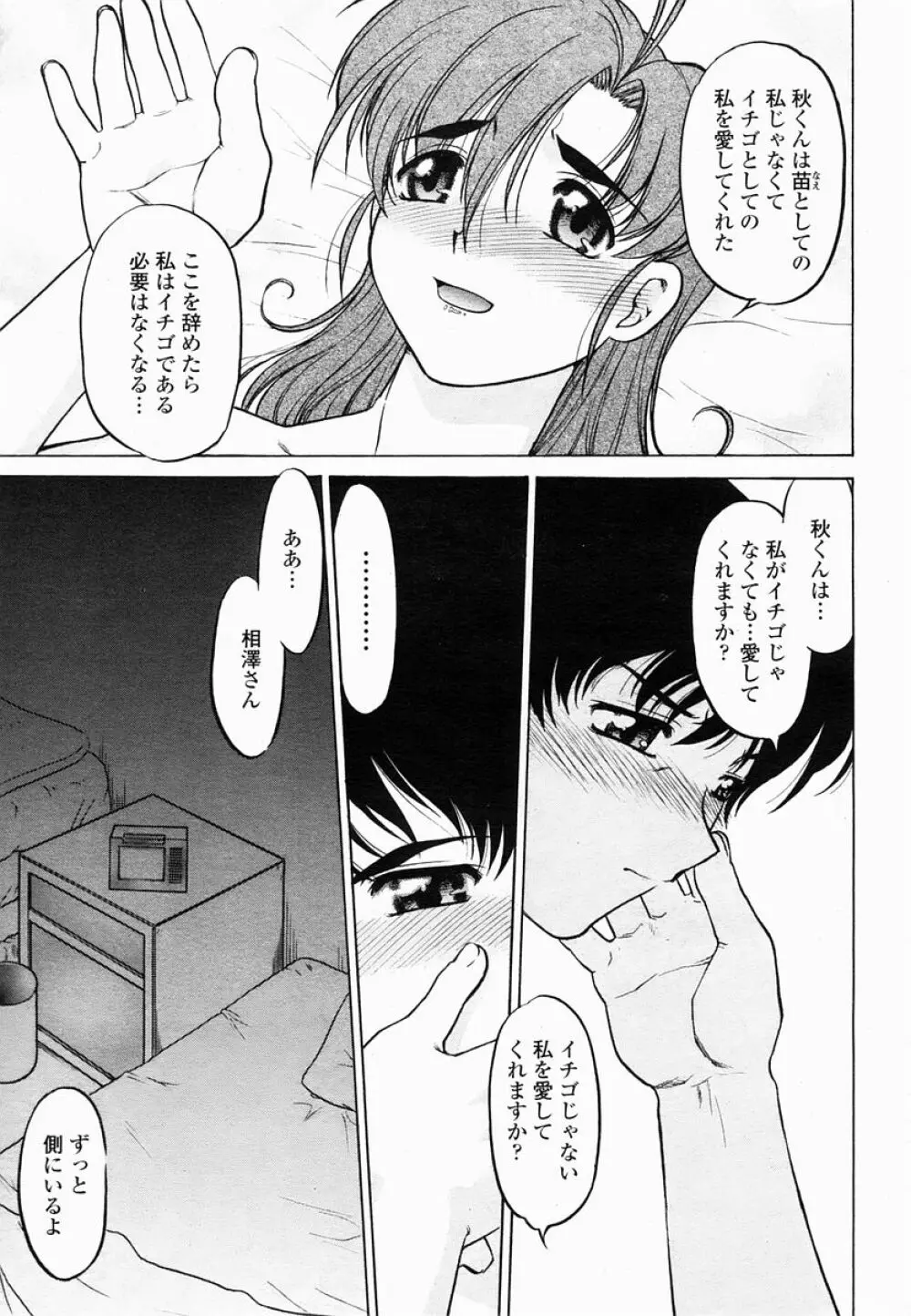 COMIC 桃姫 2005年06月号 437ページ