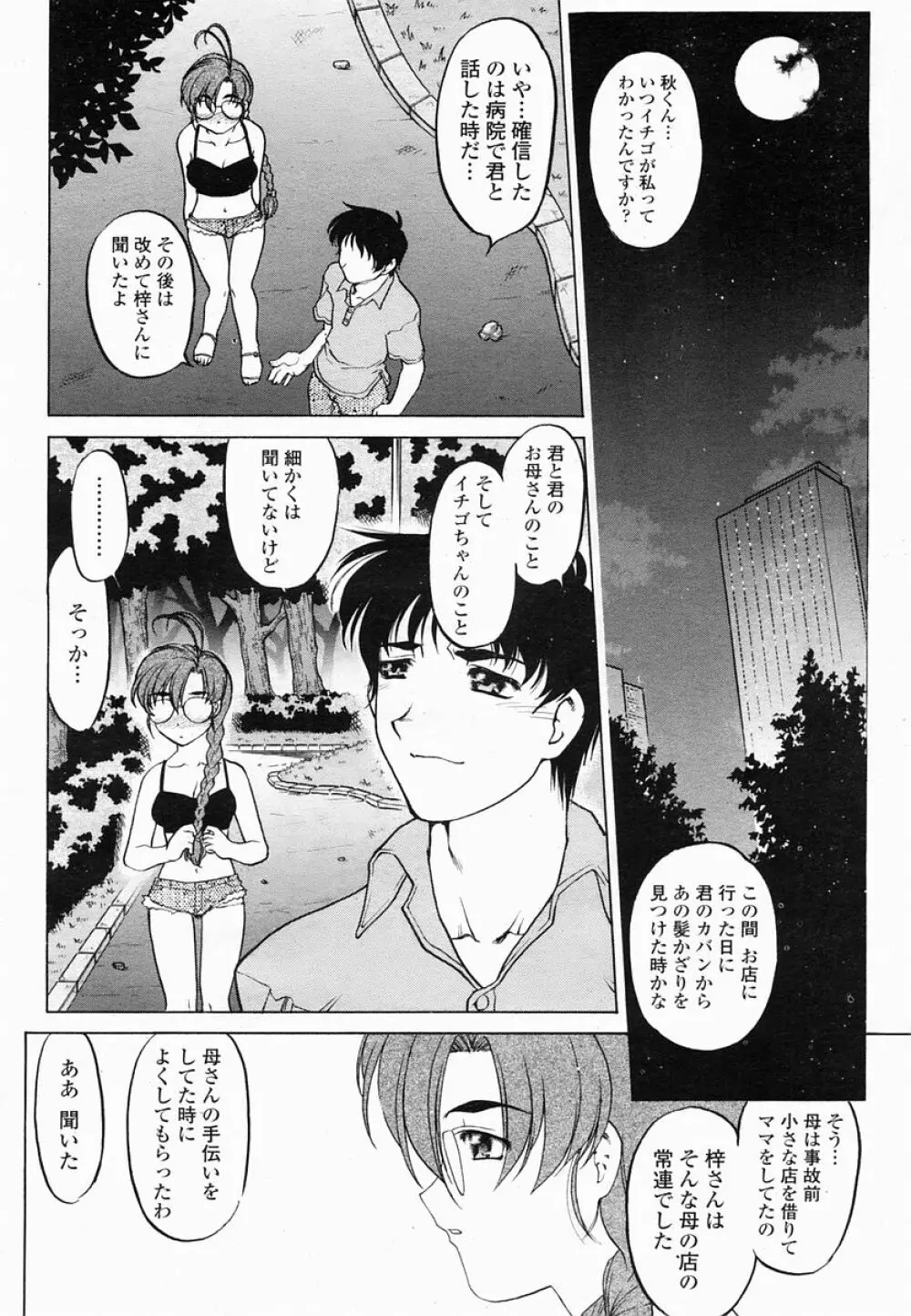 COMIC 桃姫 2005年06月号 442ページ