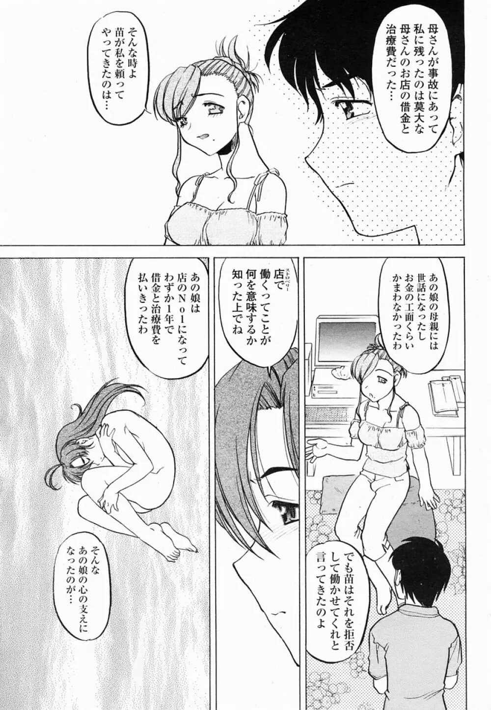 COMIC 桃姫 2005年06月号 443ページ