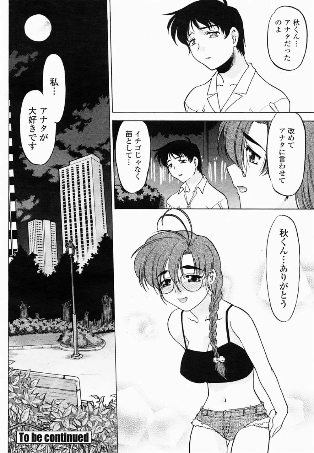 COMIC 桃姫 2005年06月号 444ページ