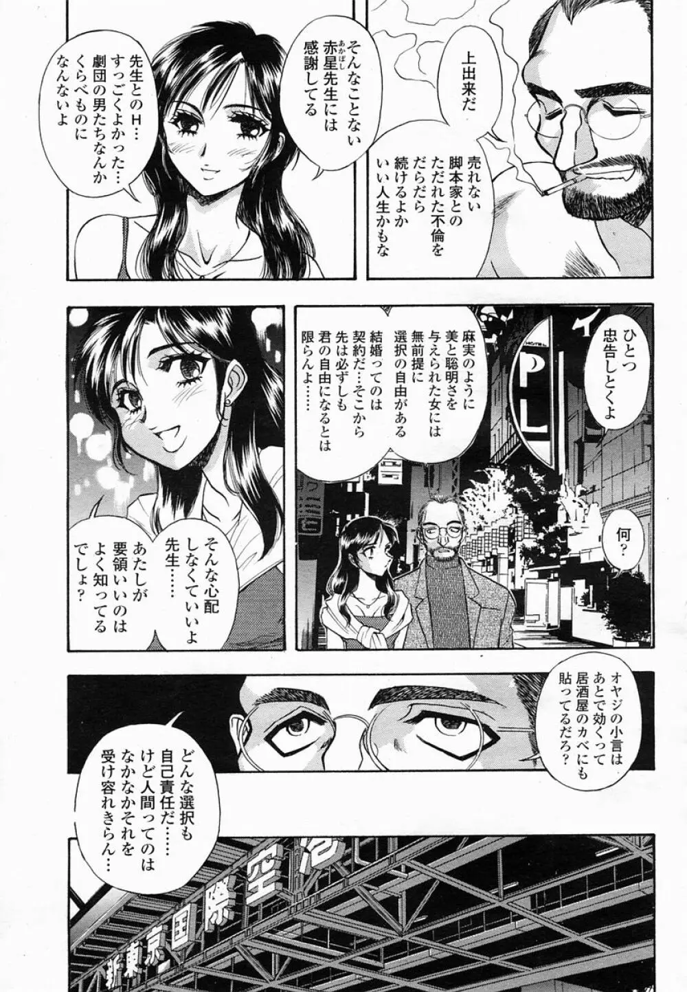 COMIC 桃姫 2005年06月号 447ページ