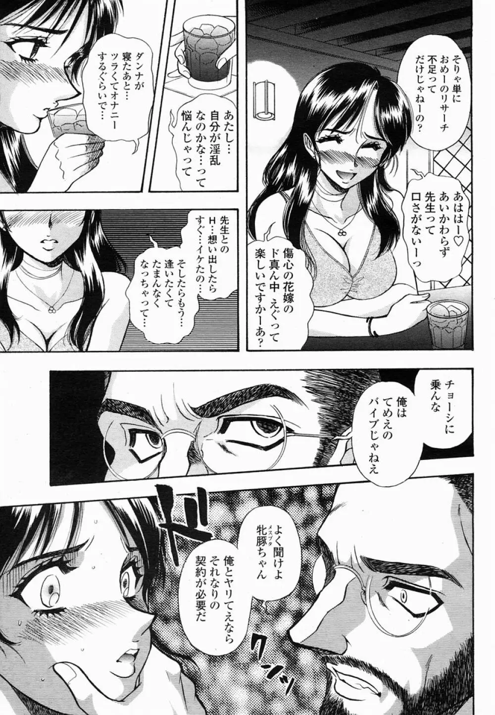 COMIC 桃姫 2005年06月号 449ページ