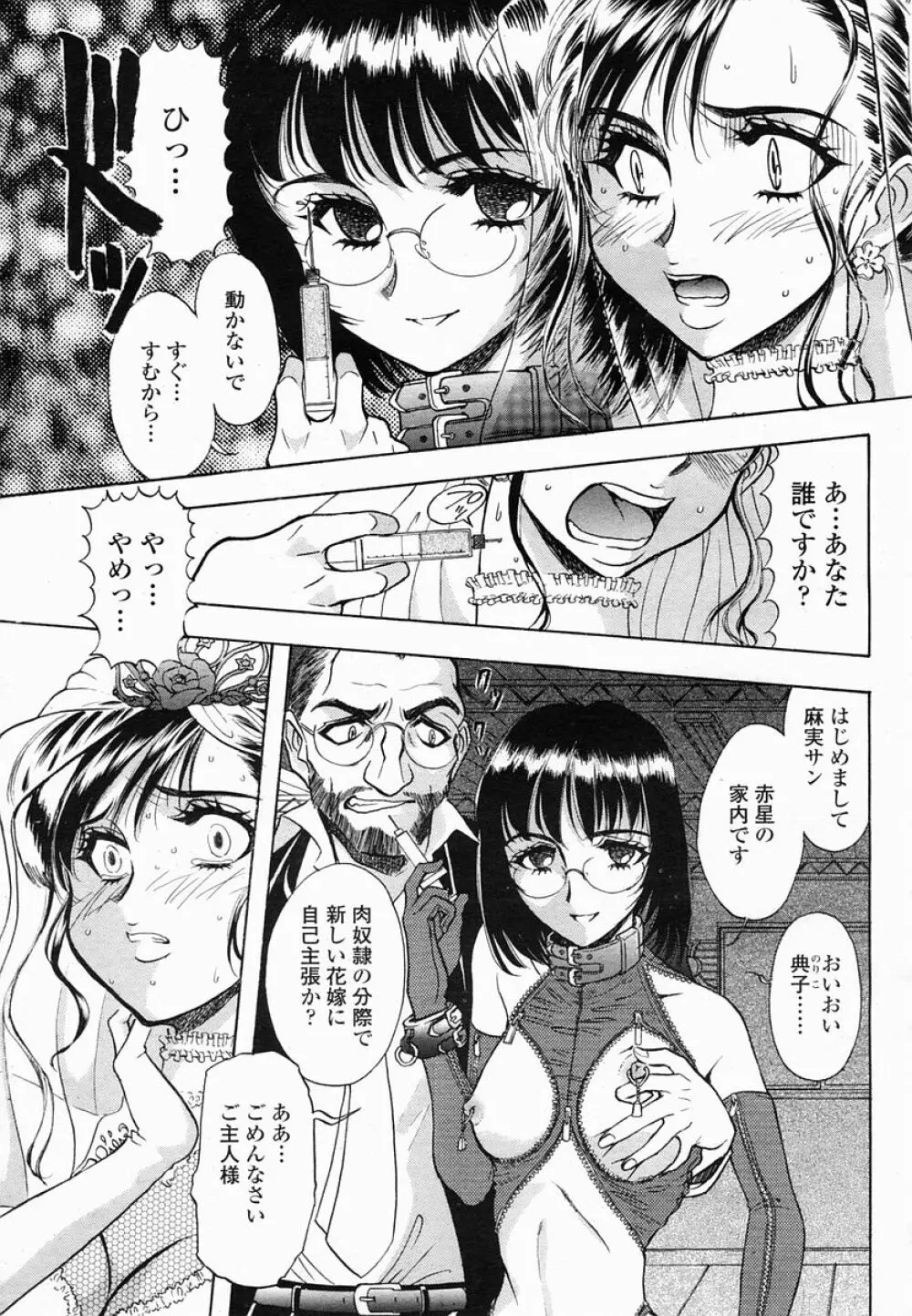 COMIC 桃姫 2005年06月号 451ページ
