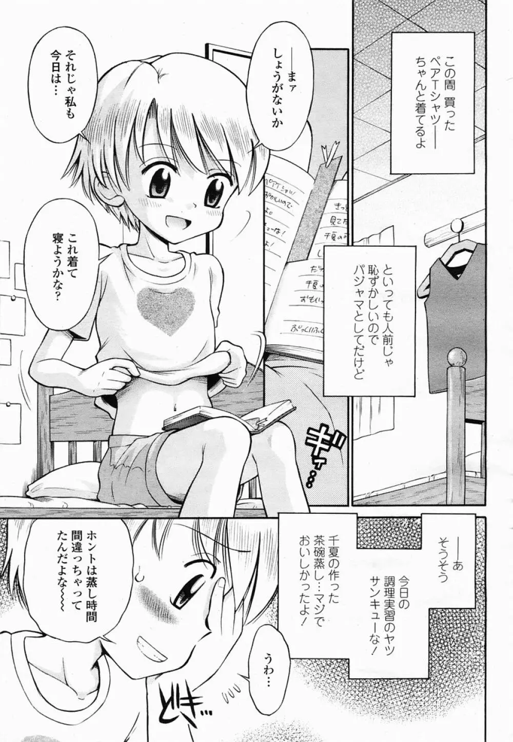 COMIC 桃姫 2005年06月号 463ページ
