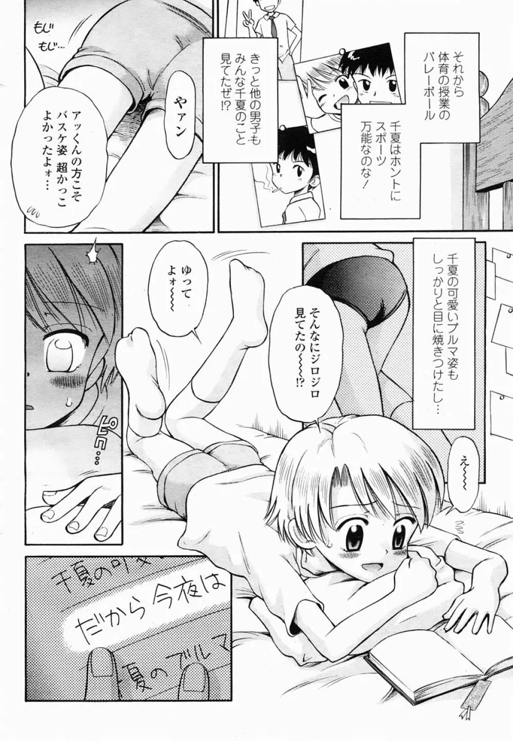 COMIC 桃姫 2005年06月号 464ページ