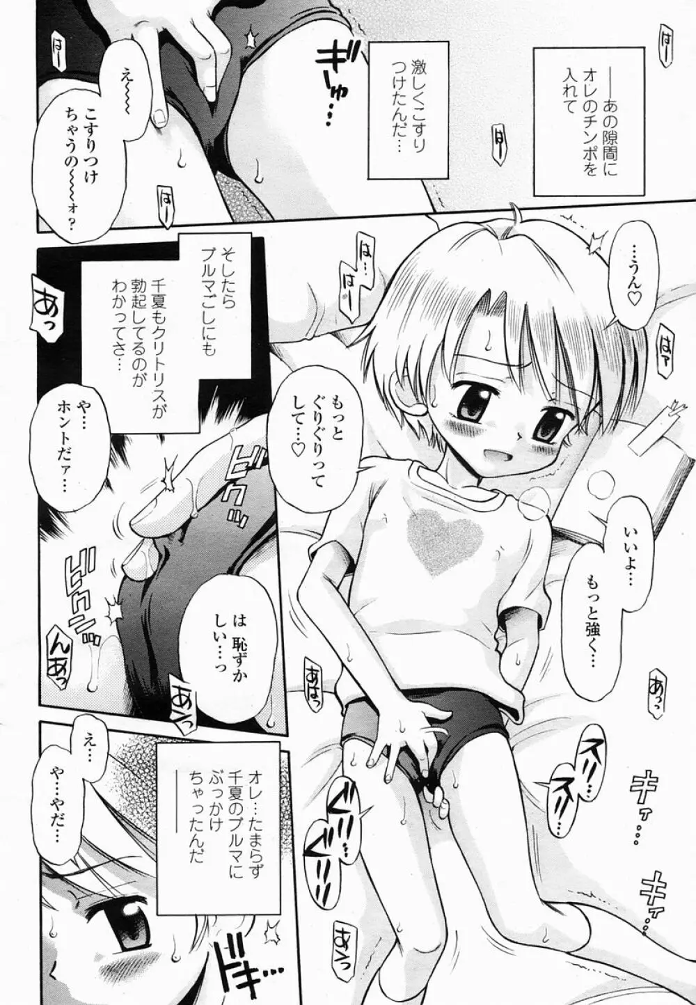 COMIC 桃姫 2005年06月号 466ページ