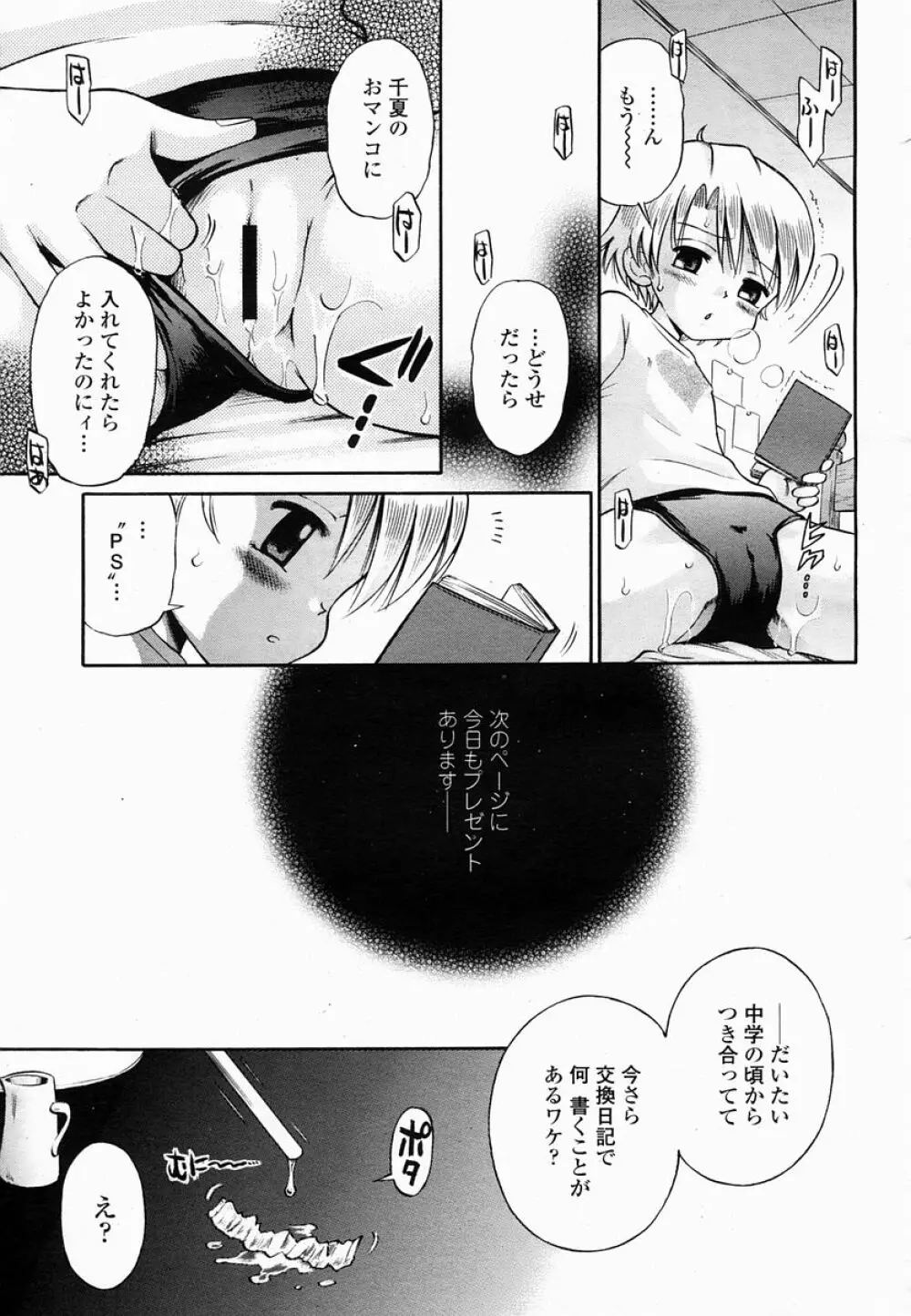 COMIC 桃姫 2005年06月号 467ページ
